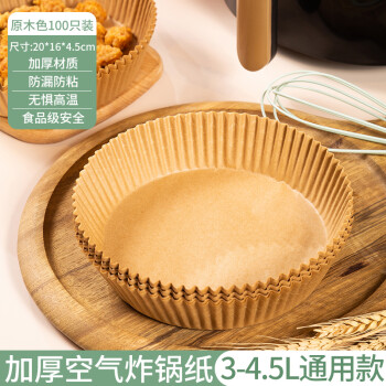 富得 空气炸锅专用纸圆形16cm原色100片