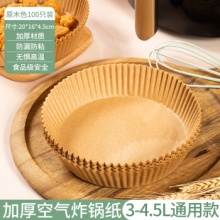 富得 空气炸锅专用纸圆形16cm原色100片