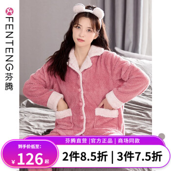 芬腾  男女款珊瑚绒睡衣