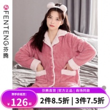 芬腾  男女款珊瑚绒睡衣
