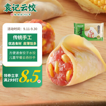 袁记云饺 玉米鲜肉饺330g 15只 