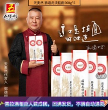 五得利  天麦然 筋道龙须/玉带挂面500g*5袋