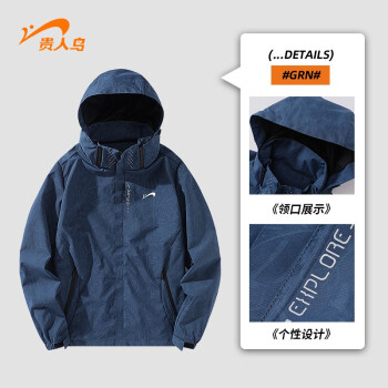 贵人鸟  男子冲锋衣