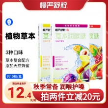 慢严舒柠草本润喉糖10粒*2盒