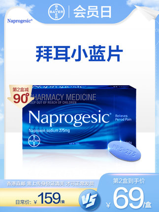 拜耳痛经小蓝片24片