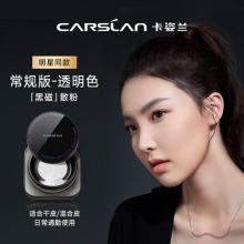 卡姿兰黑磁散粉