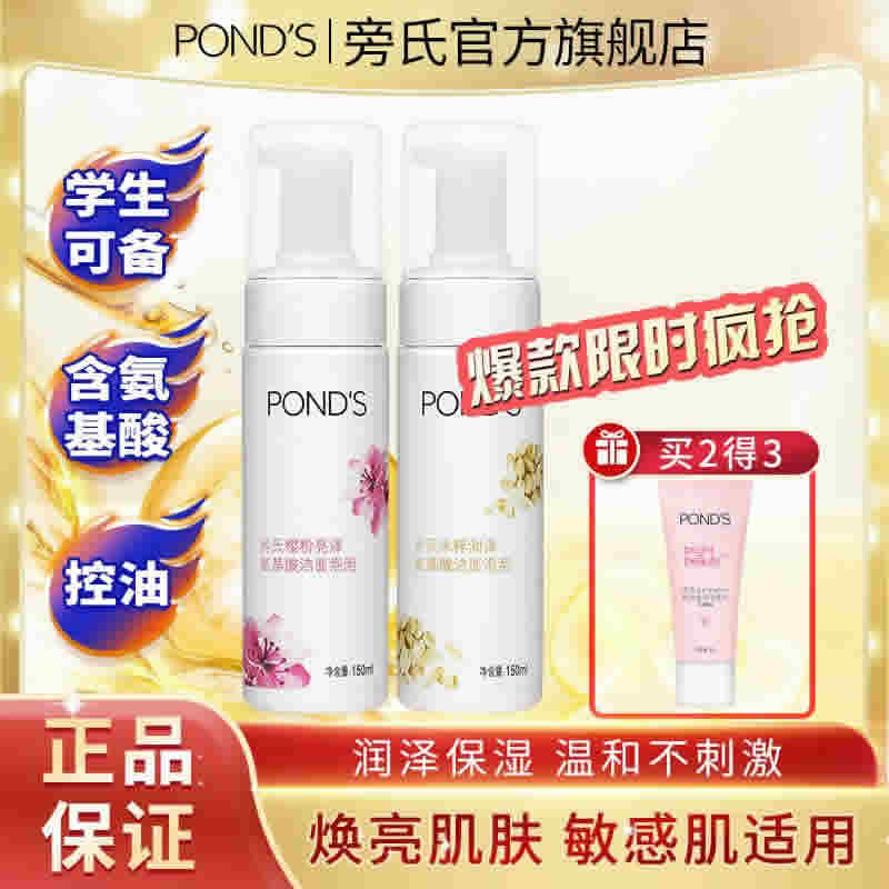旁氏 米粹润泽氨基酸洁面泡泡150ml
