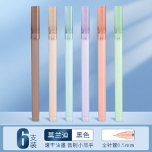 晨光速干直液式0.5mm走珠笔