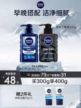 妮维雅男士深澈洗面奶150g+赠50g