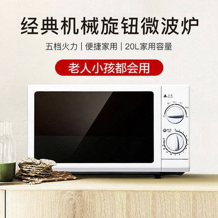 格兰仕 多功能转盘微波炉 20L