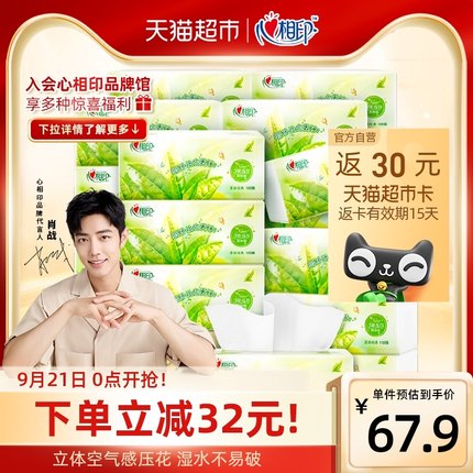 心相印 立体压花茶语抽纸3层100抽20包