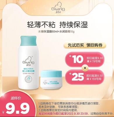 启初 婴儿水嫩保湿露 60ml+水嫩面霜 10g