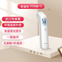 鱼跃医用红外线体温枪