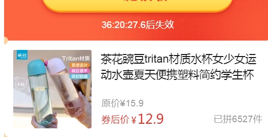 【12.9】茶花 tritan材质豌豆水杯 540ml