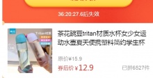 【12.9】茶花 tritan材质豌豆水杯 540ml
