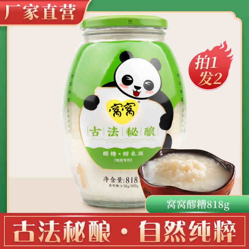 窝窝 醪糟糯米酒 818g*2瓶