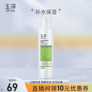 玉泽 皮肤屏障修护保湿水120ml