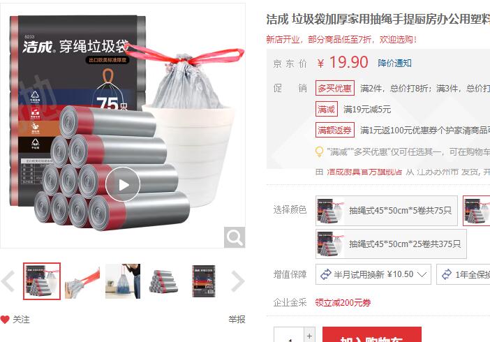 【11.9】洁成 抽绳垃圾袋 10卷 共150只