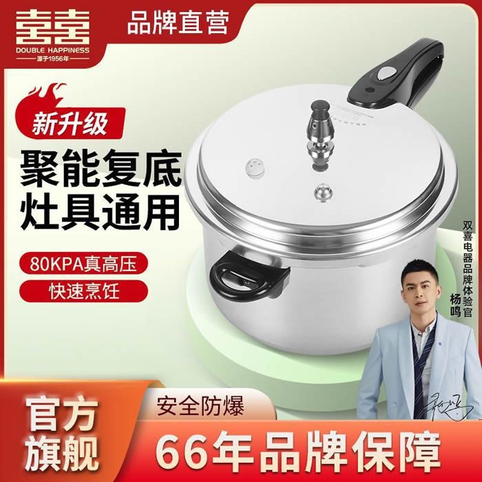 双喜高压锅口径16cm迷你泡面锅