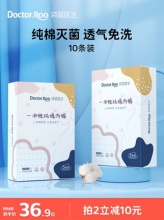 袋鼠医生 一次性纯棉内裤10条