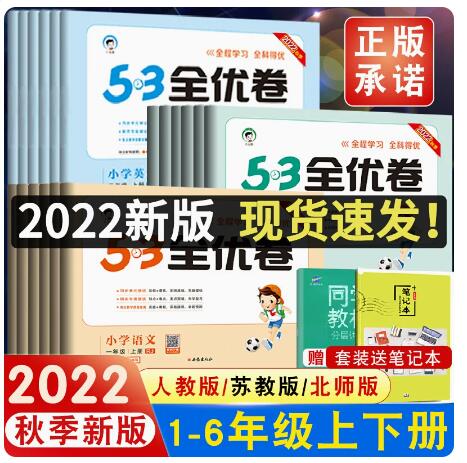 【9】《53全优卷》（年级，科目任选）