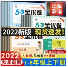 【9】《53全优卷》（年级，科目任选）