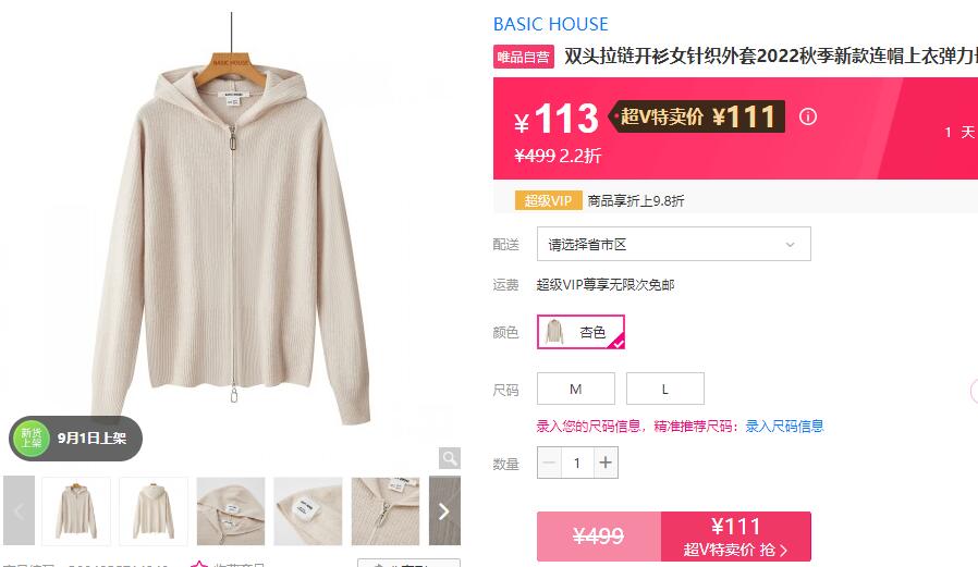 【113】百家好 女士秋季连帽上针织外套