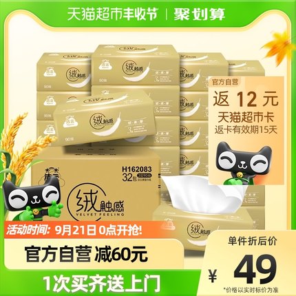 洁云  抽纸 绒触感3层90抽×32包