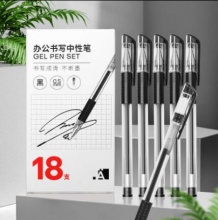 生活无忧 黑色中性笔18支装