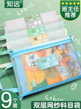知远 学科科目分类文件袋3个装