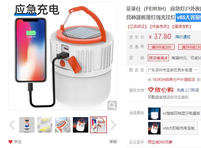 【25.8】菲莱仕 可充电户外应急灯 