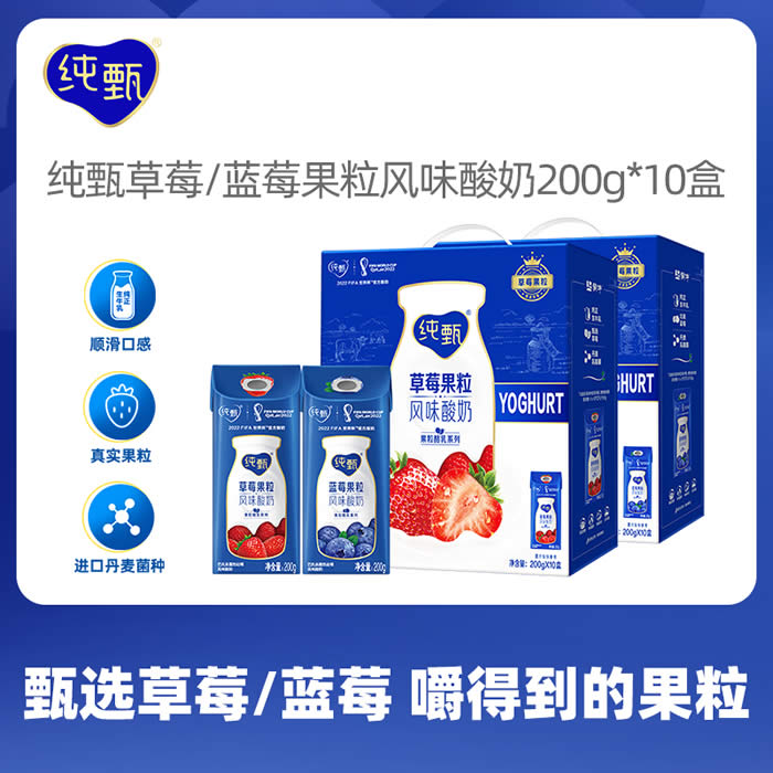 纯甄草莓/蓝莓果粒风味酸奶200g×10盒整箱