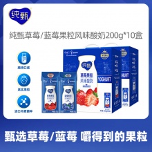 纯甄草莓/蓝莓果粒风味酸奶200g×10盒整箱