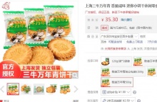 【9.8】三牛 万年青香葱味饼干 500g