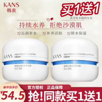 韩束  蓝胶囊凝润霜50g