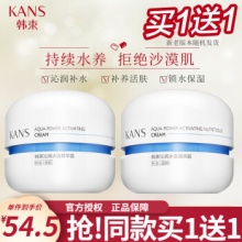 韩束  蓝胶囊凝润霜50g