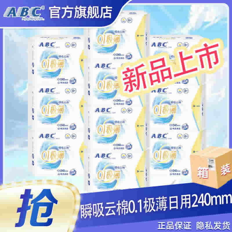 ABCm巾极薄瞬吸日用240mm*48片，