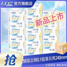 ABCm巾极薄瞬吸日用240mm*48片，