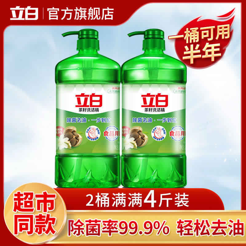 立白 洗洁精1kg*2瓶