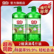 立白 洗洁精1kg*2瓶