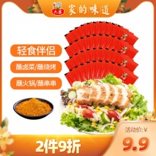 六婆 蘸料2g*40