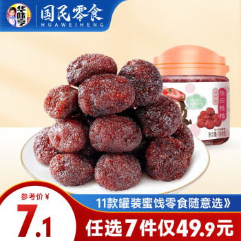 华味亨 蜜饯组合多款可选