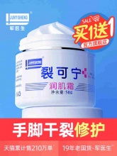  军医生 裂可宁润肌霜50g*2瓶