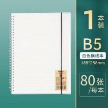 晨光线圈记事本