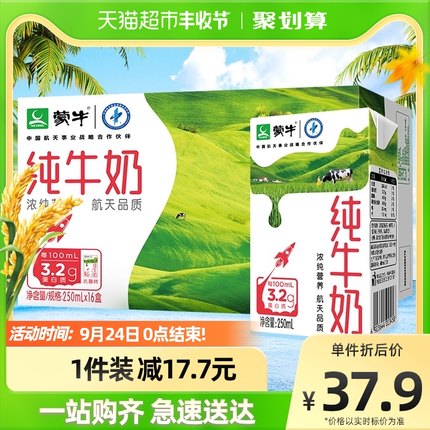 蒙牛纯牛奶250ml*16盒整箱