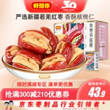 好想你 灰枣夹核桃660g