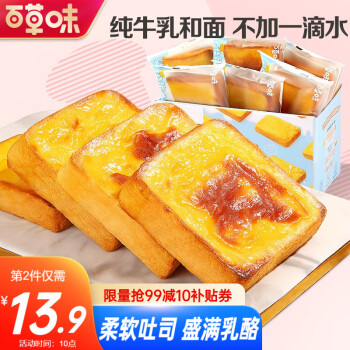 百草味 岩烧嫩牛乳吐司 400g