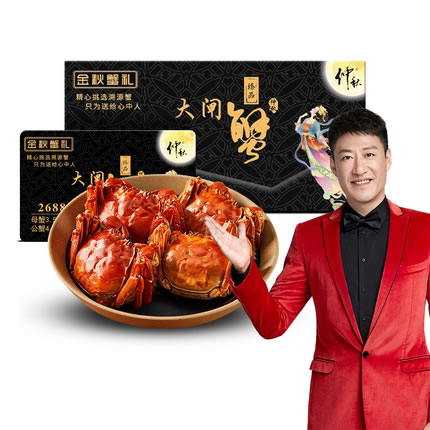 仲秋2688型大闸蟹礼券提货券8只