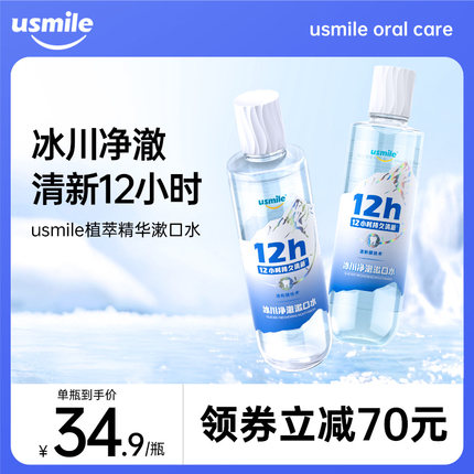 usmile冰川净澈漱口水500ml