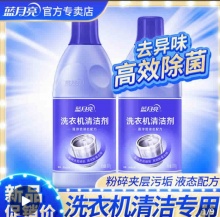 蓝月亮  洗衣机清洗剂600g